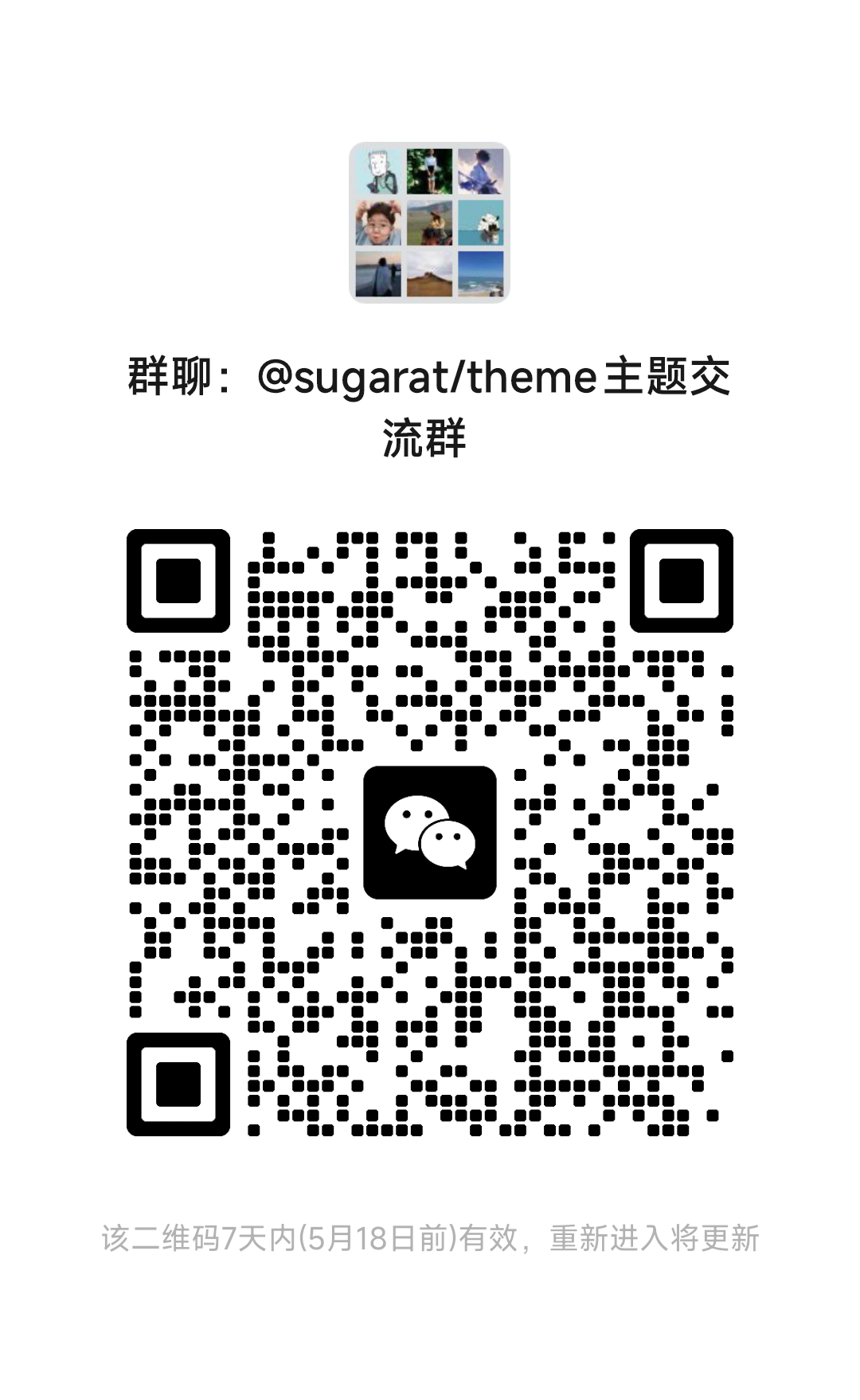 微信群